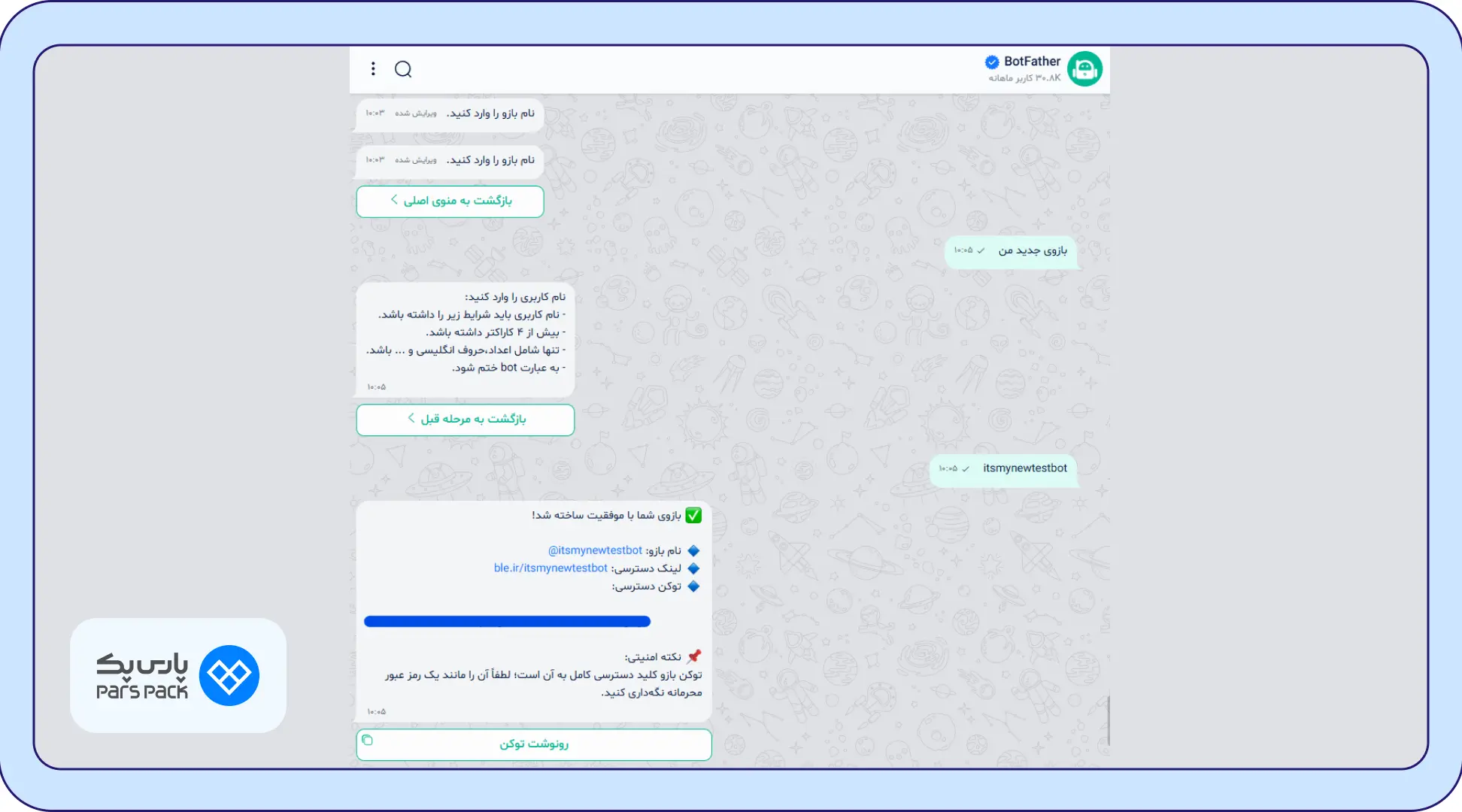 آیدی بات را وارد کنید