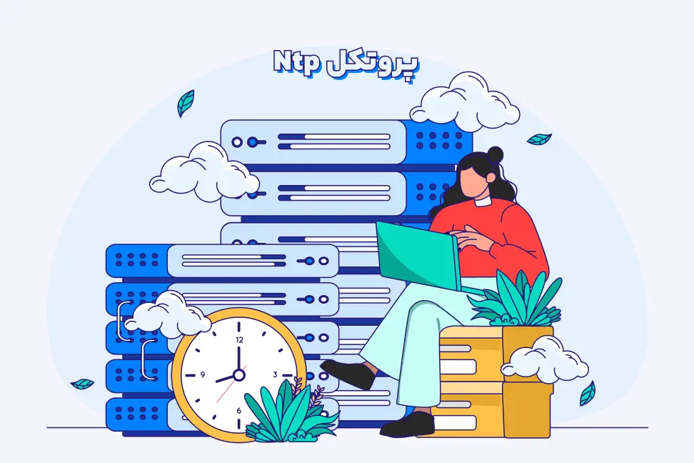 پروتکل NTP چیست؟ بررسی مفهوم ntp