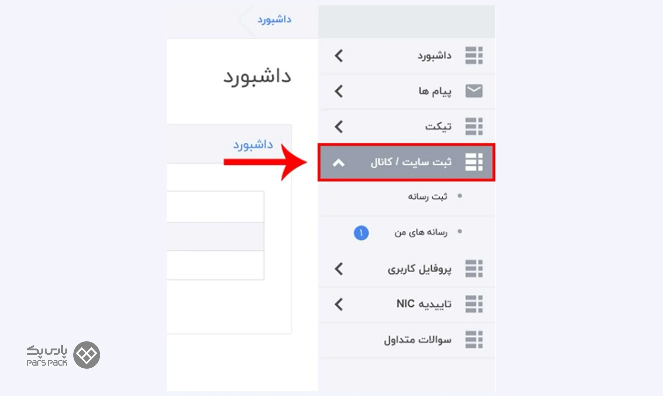 ثبت سایت در سایت ساماندهی