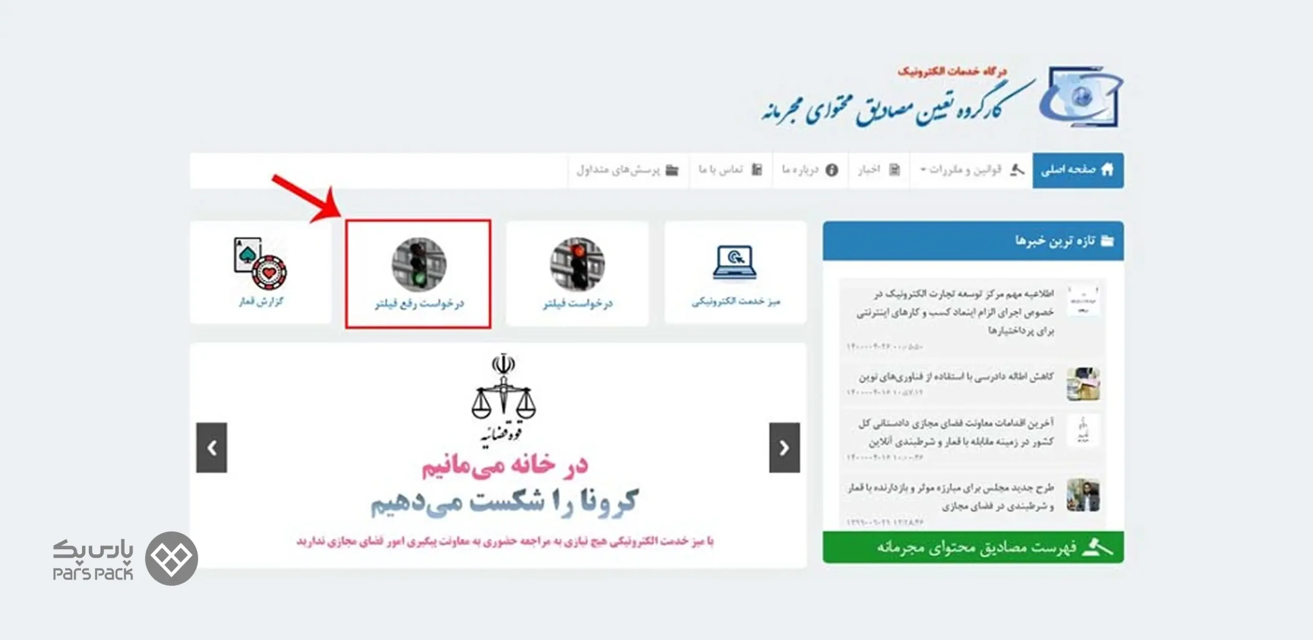 درخواست رفع فیلتر