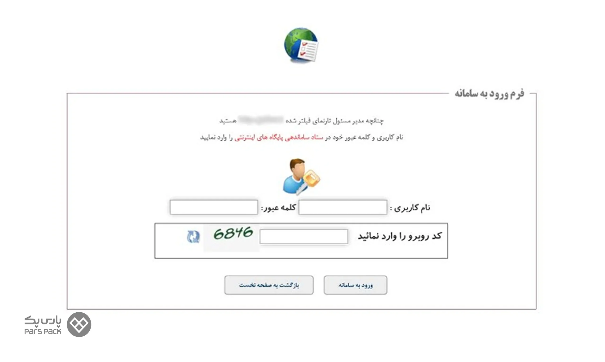 نام کاربری و رمز عبوری خود در سایت ساماندهی را وارد کنید.