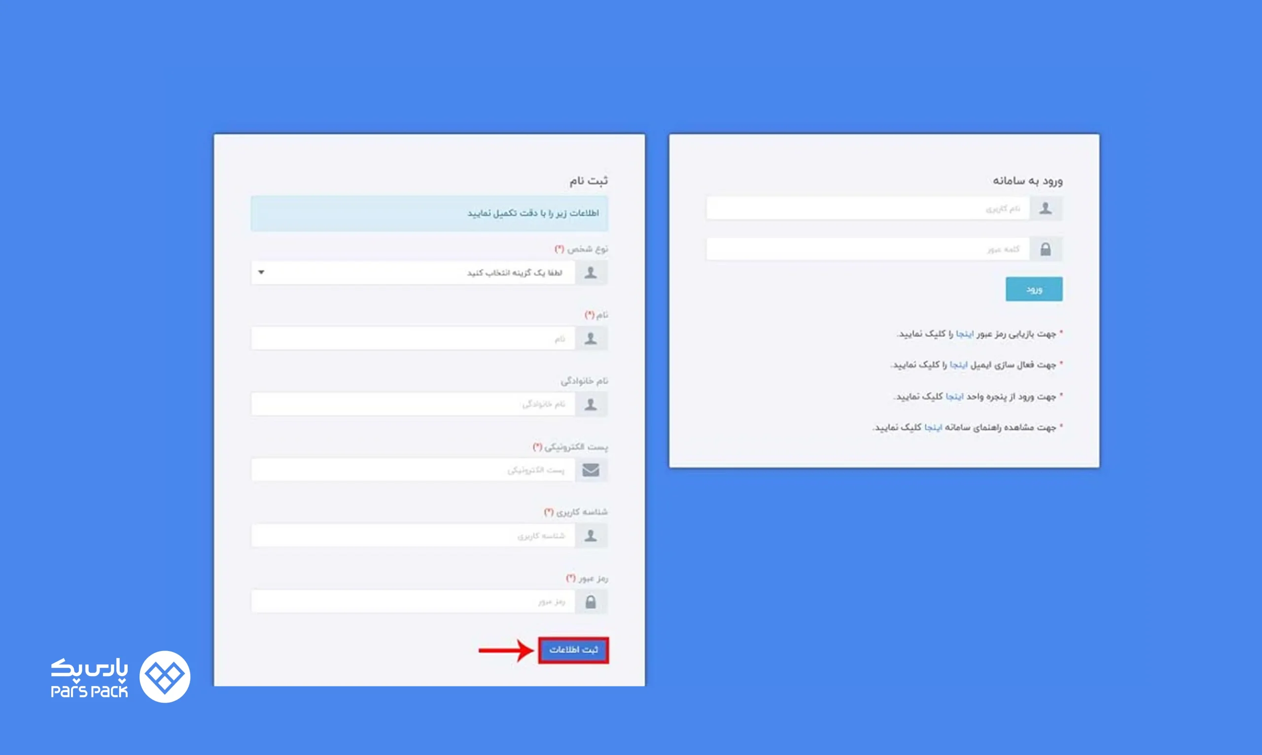 ثبت‌نام در سامانه ساماندهی