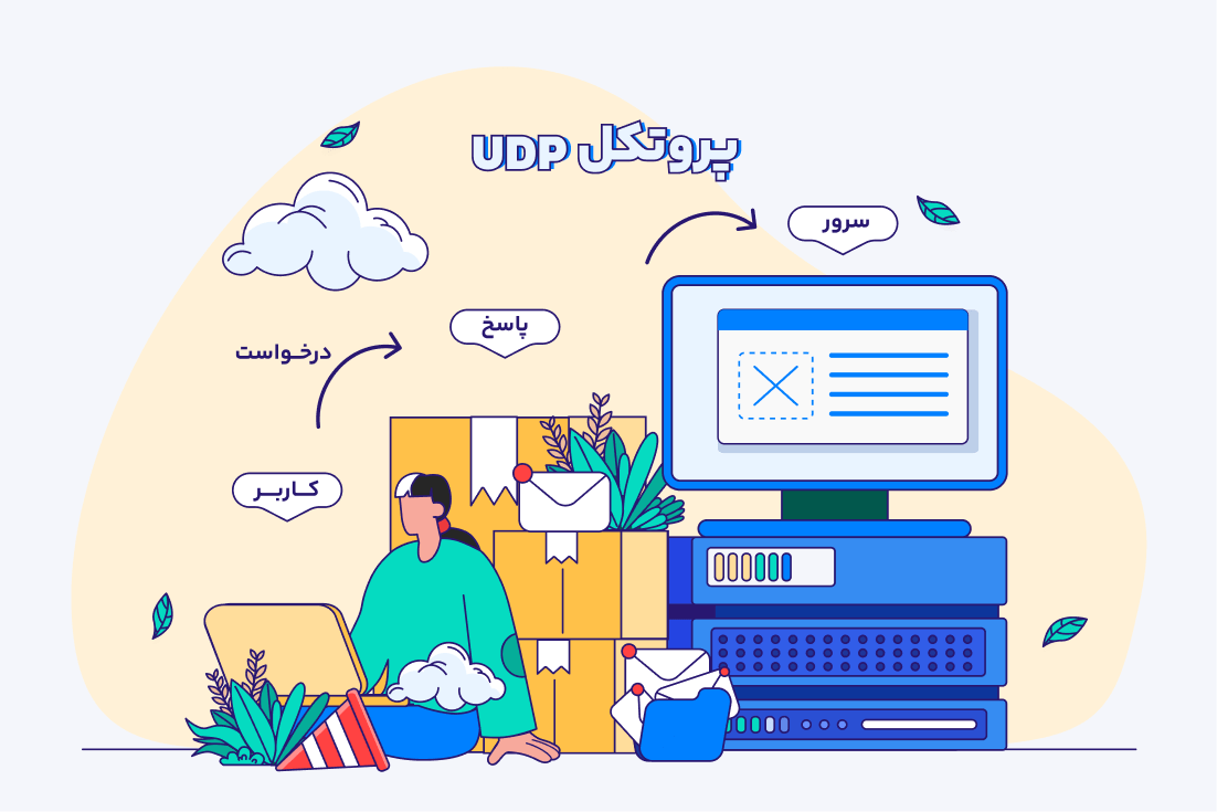 بررسی مفهوم UDP