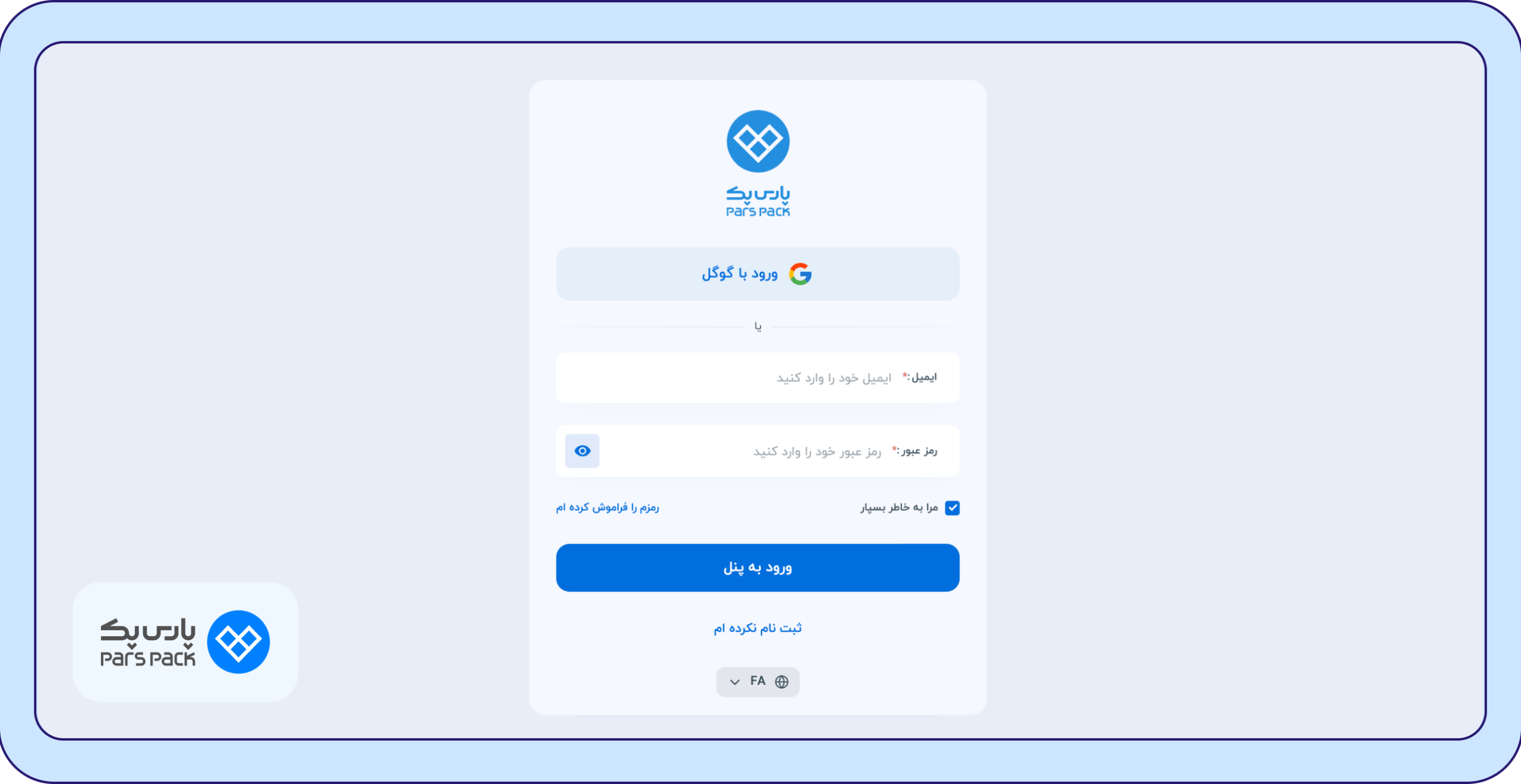 وارد شدن به پنل پارس‌پک
