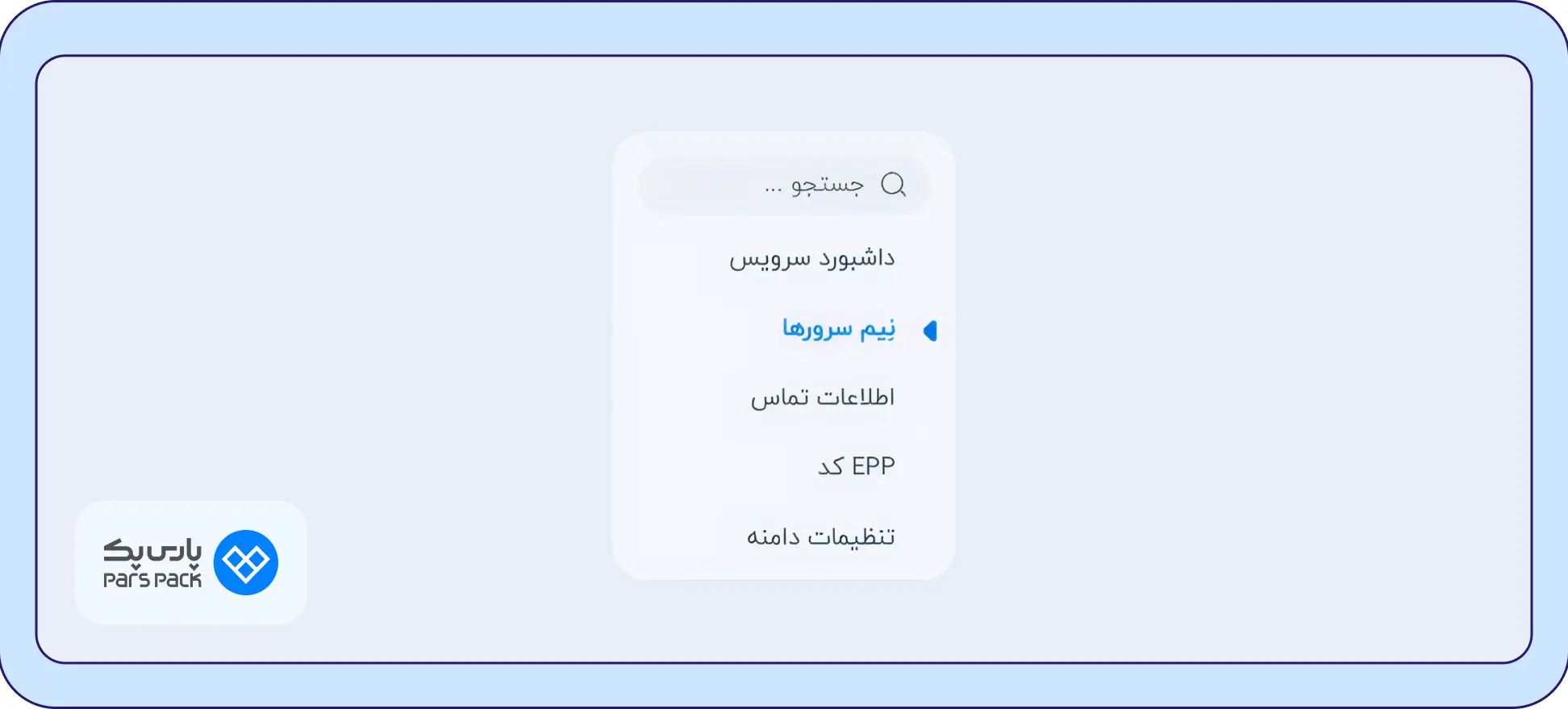 گزینه «نیم سرورها» را انتخاب کنید