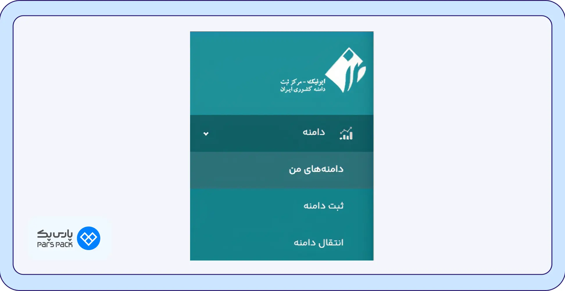 دامنه‌های من در ایرنیک