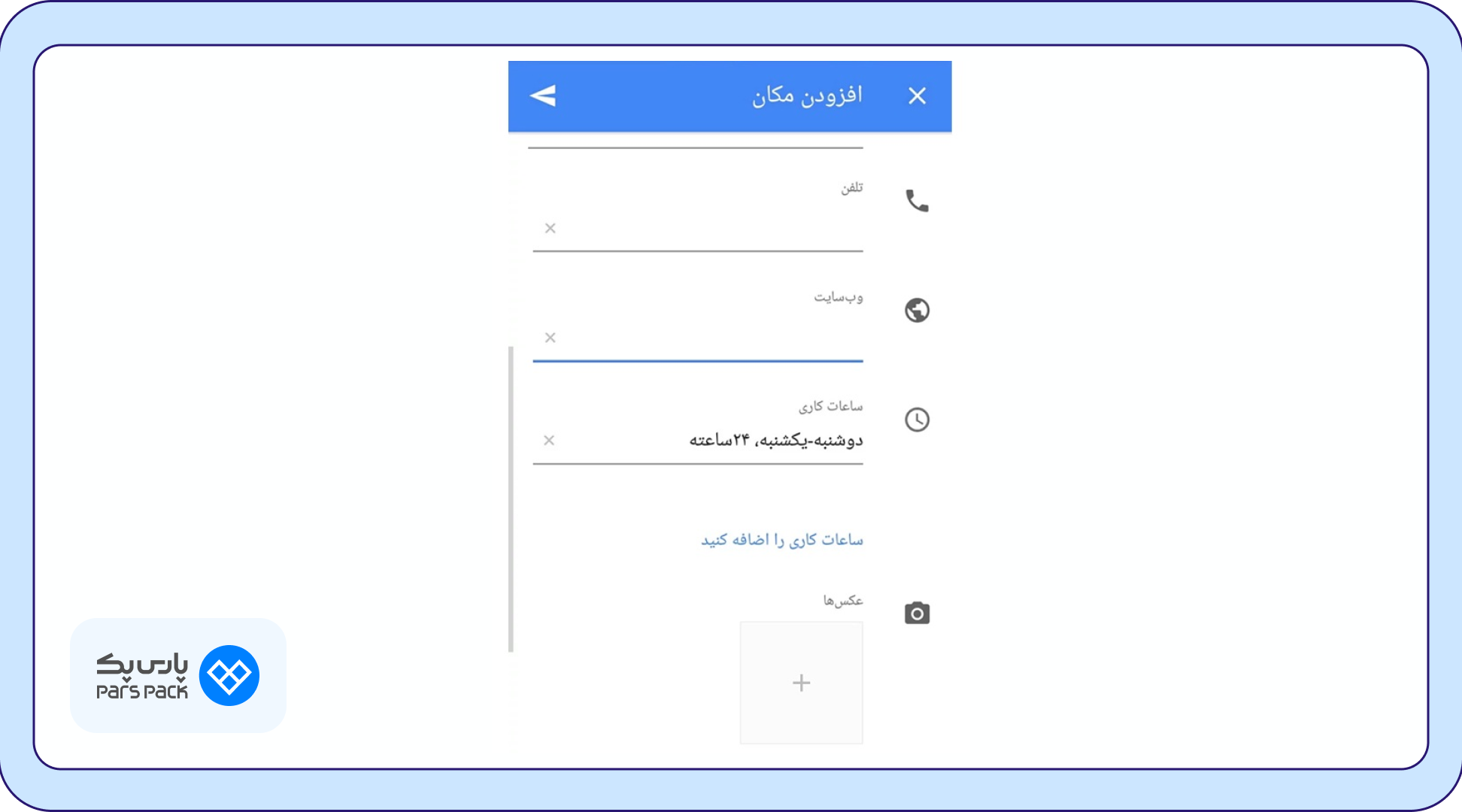 ثبت اطلاعات دقیق کسبوکار ثبت اطلاعات دقیق کسبوکار