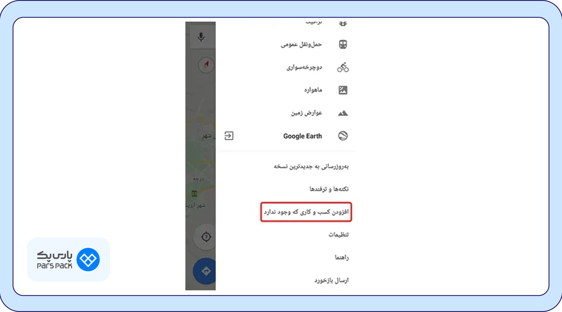 انتخاب گزینه افزودن مکان انتخاب گزینه افزودن مکان