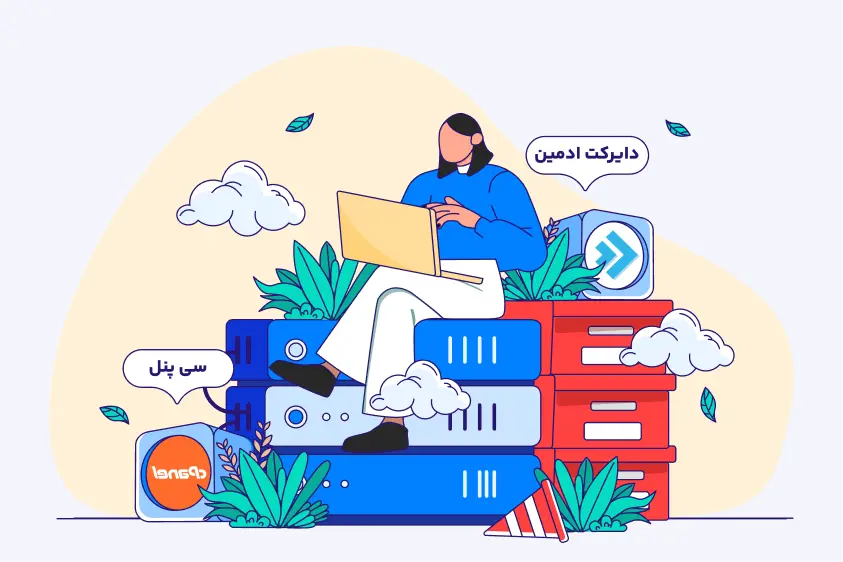 انواع هاست بر اساس کنترل‌پنل
