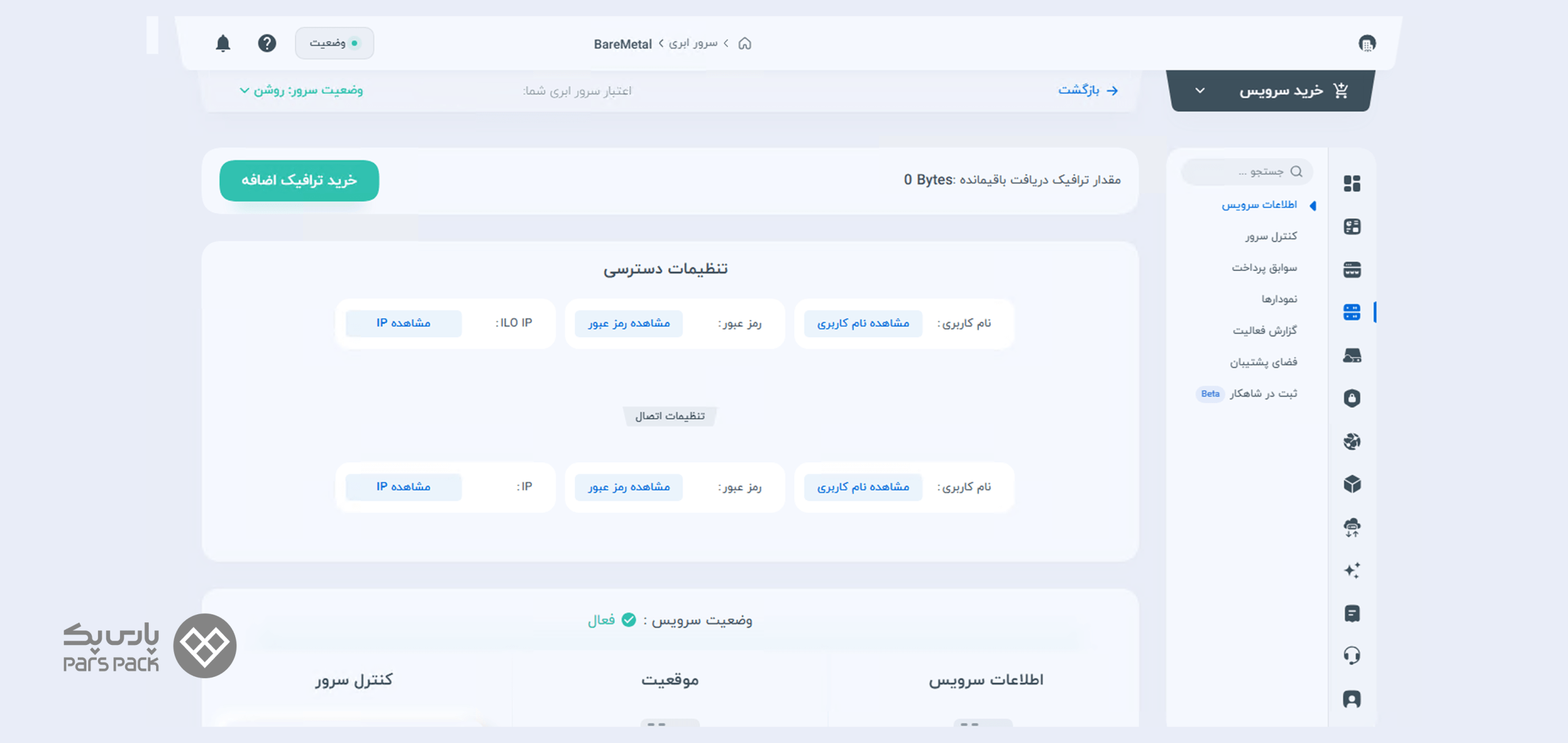 ورود به پنل پارسپک نام کاربری و رمز عبور در پنل پارسپک