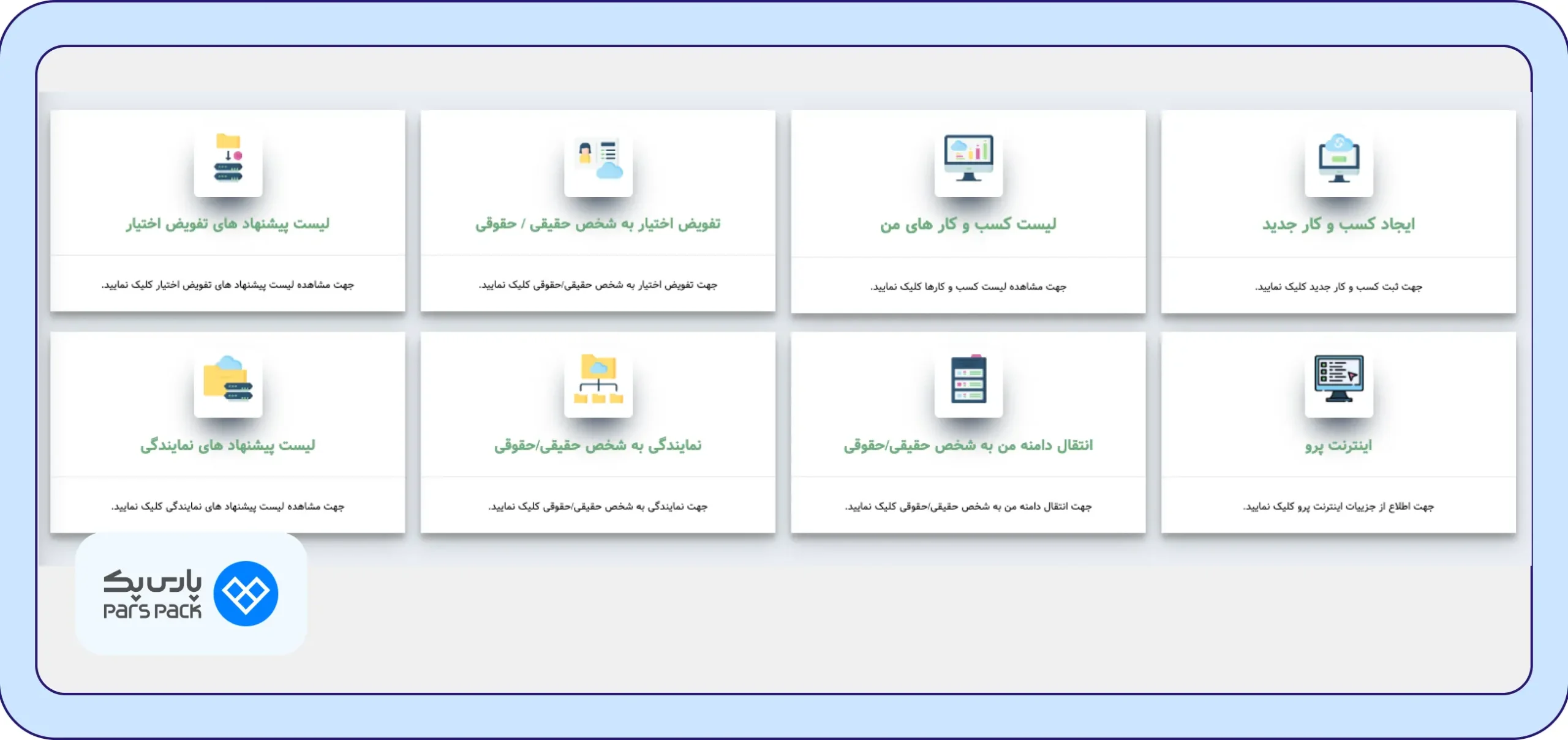 گزینه «ایجاد کسب‌وکار جدید» در داشبورد اینماد