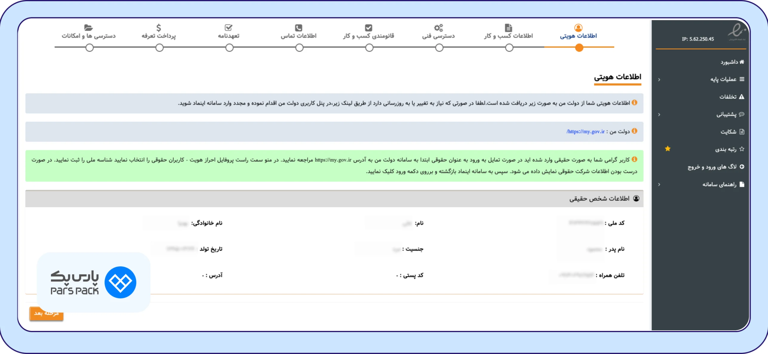 مراحل دریافت اینماد