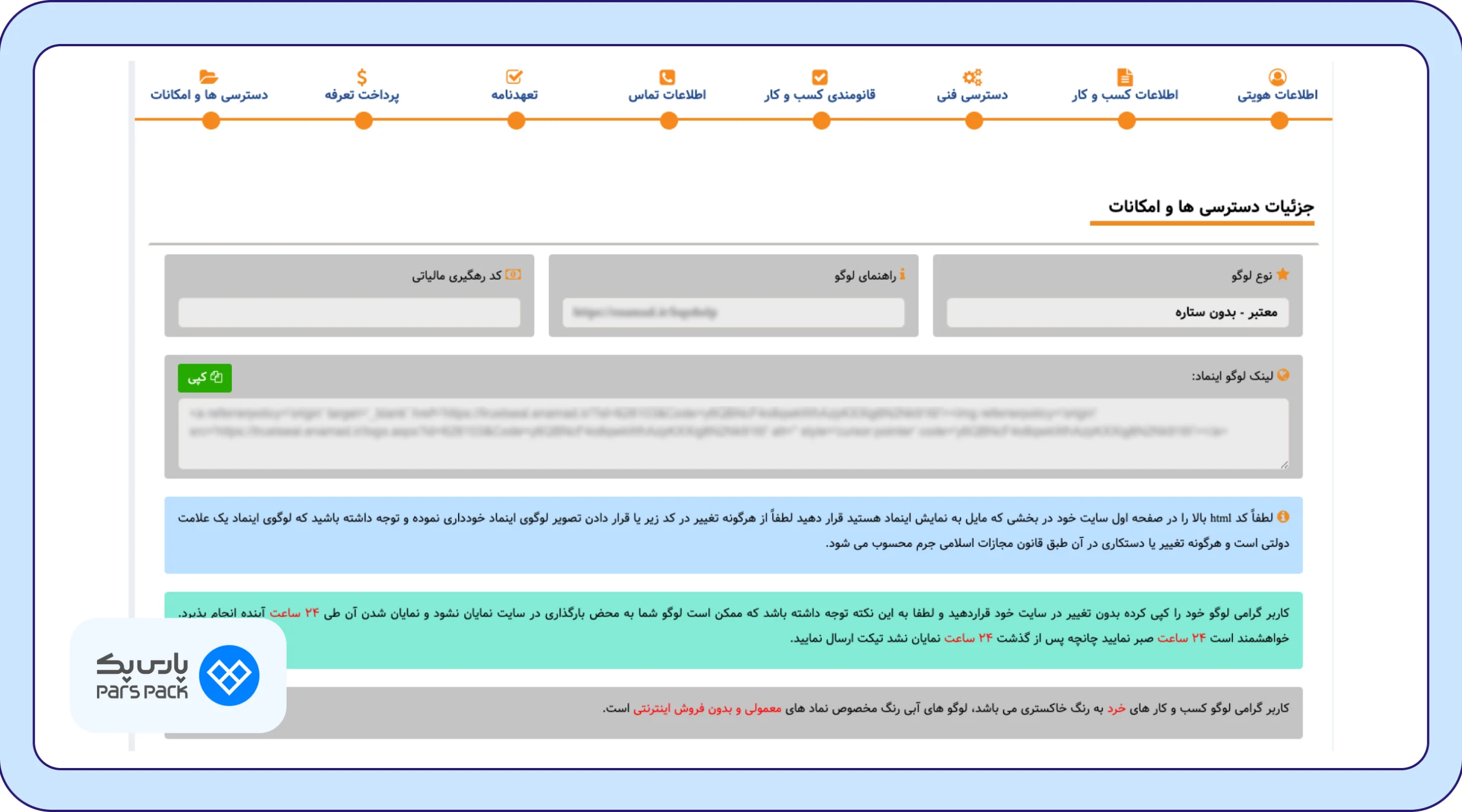 قرار دادن اینماد روی سایت