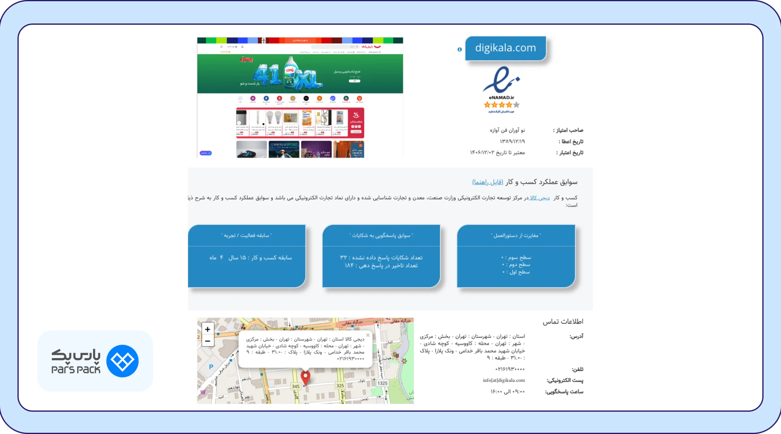 تایید و استعلام اینماد 
