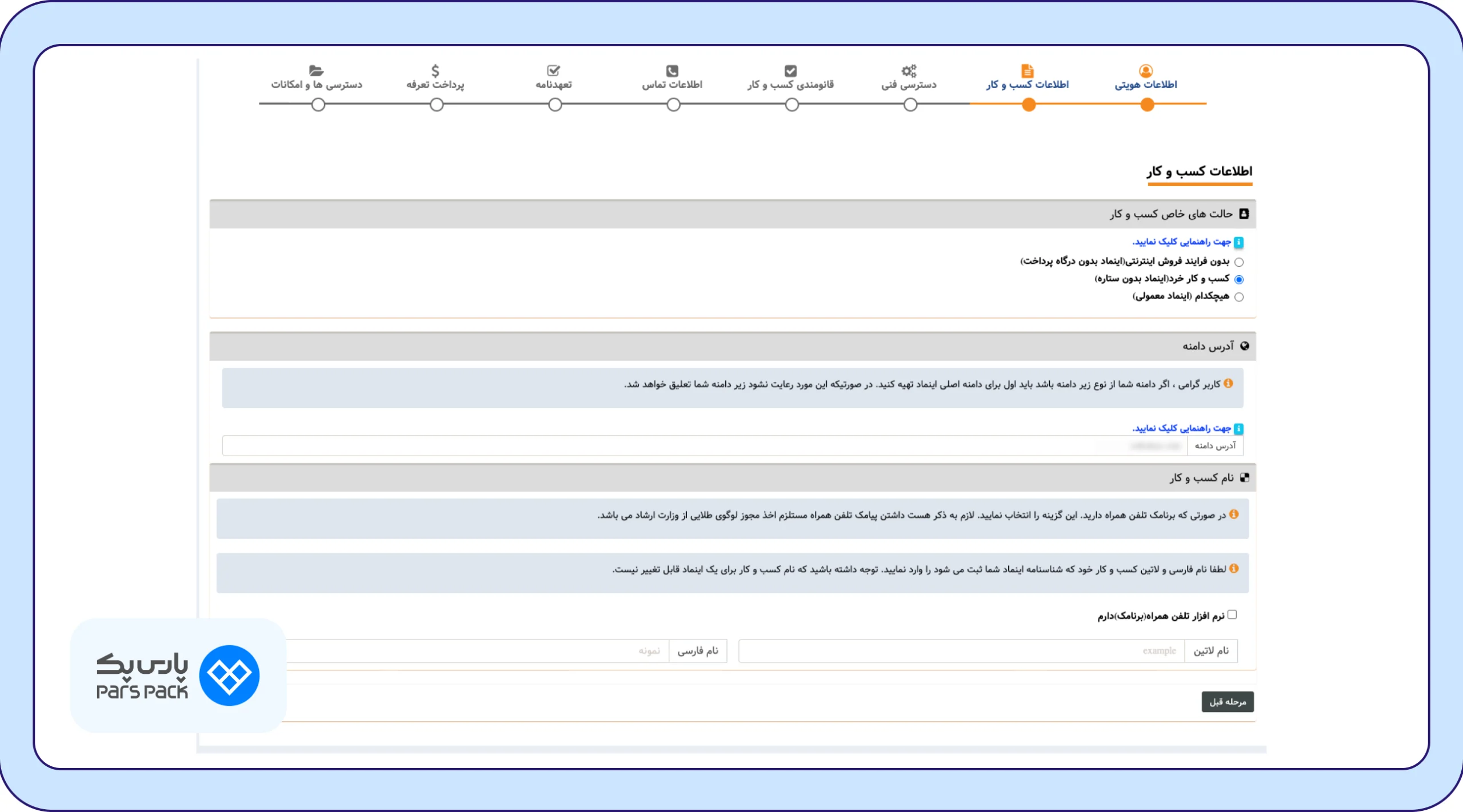 وارد کردن اطلاعات کسب‌وکار
