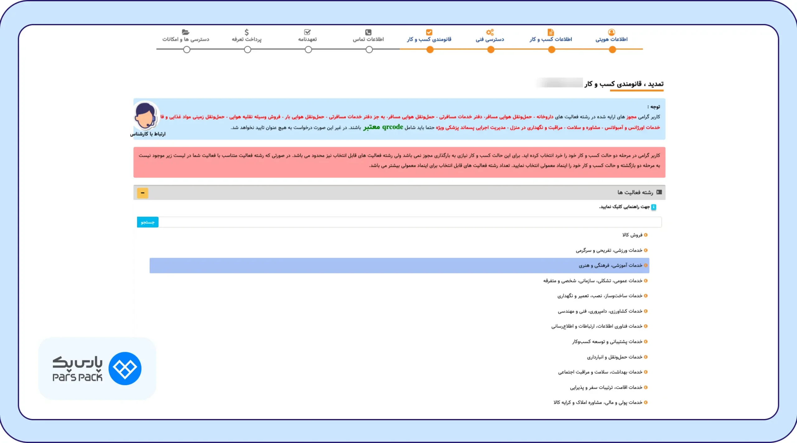قانون‌مندی کسب‌وکار و مجوزهای لازم