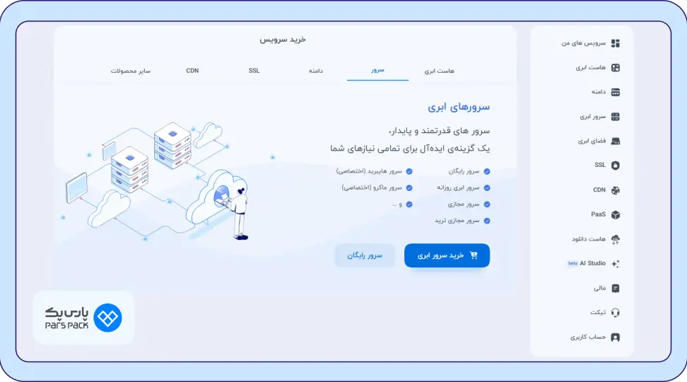 اقدام برای ساخت سرور رایگان اقدام برای ساخت سرور رایگان