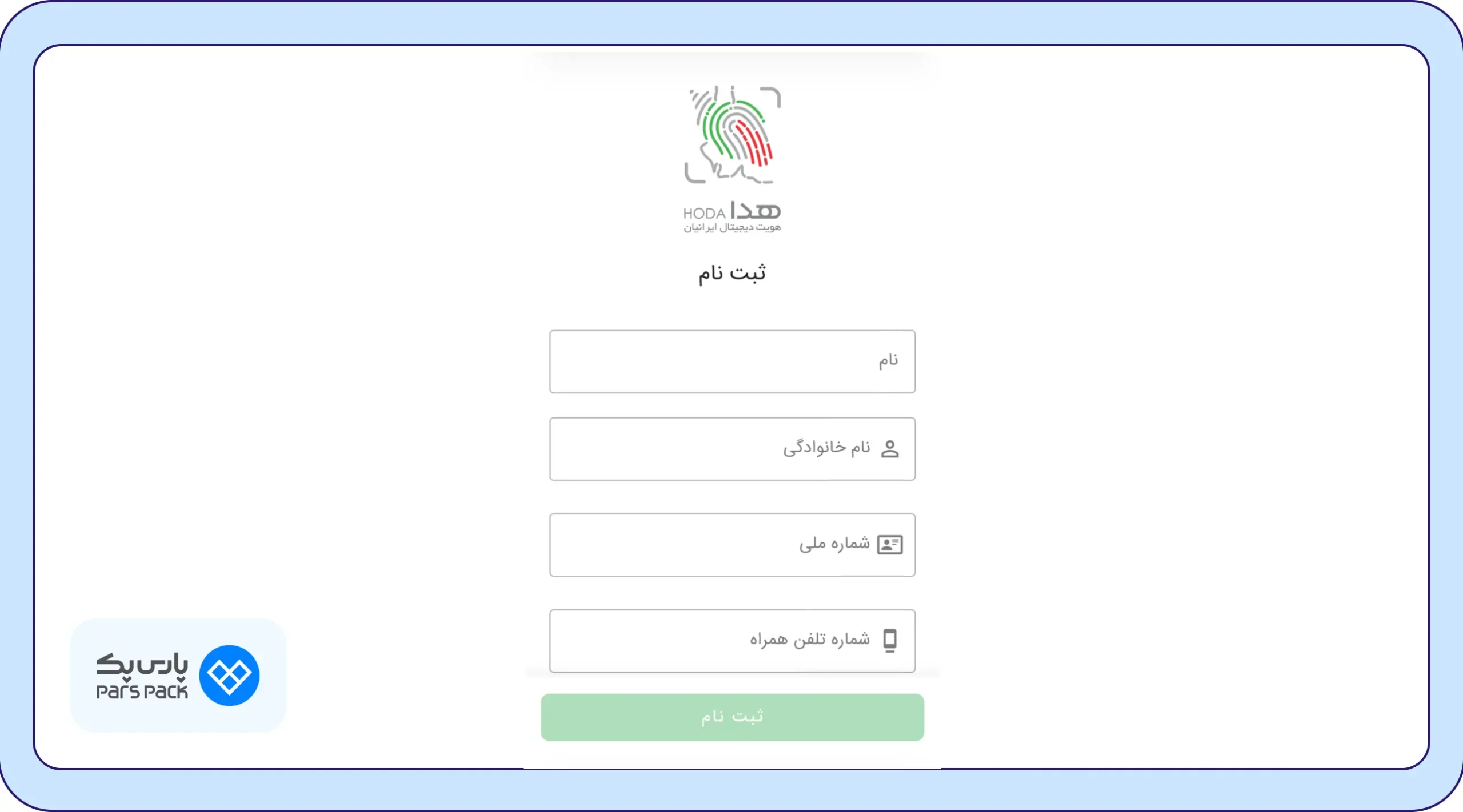احراز هویت در سامانه هدا احراز هویت در سامانه هدا