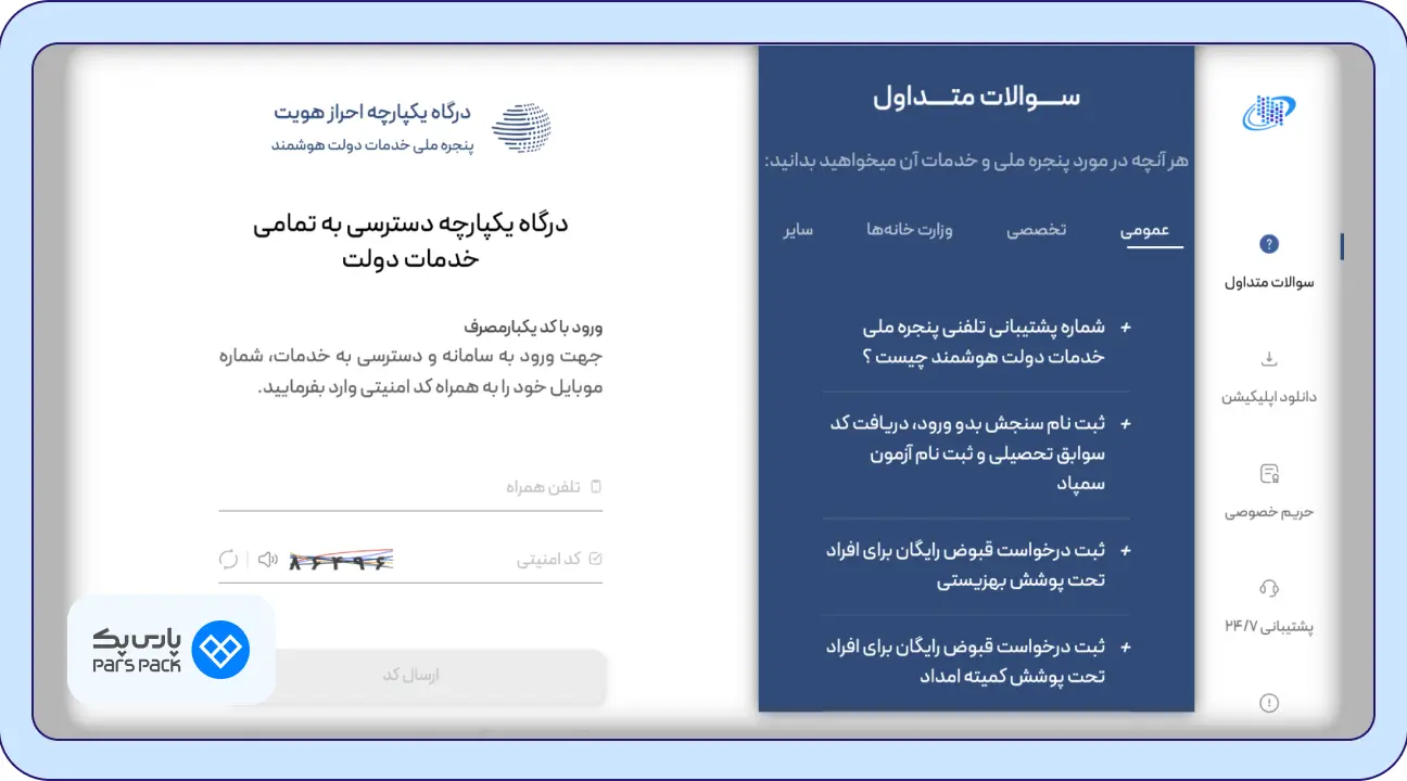 سامانه دولت من ورود به سامانه دولت من