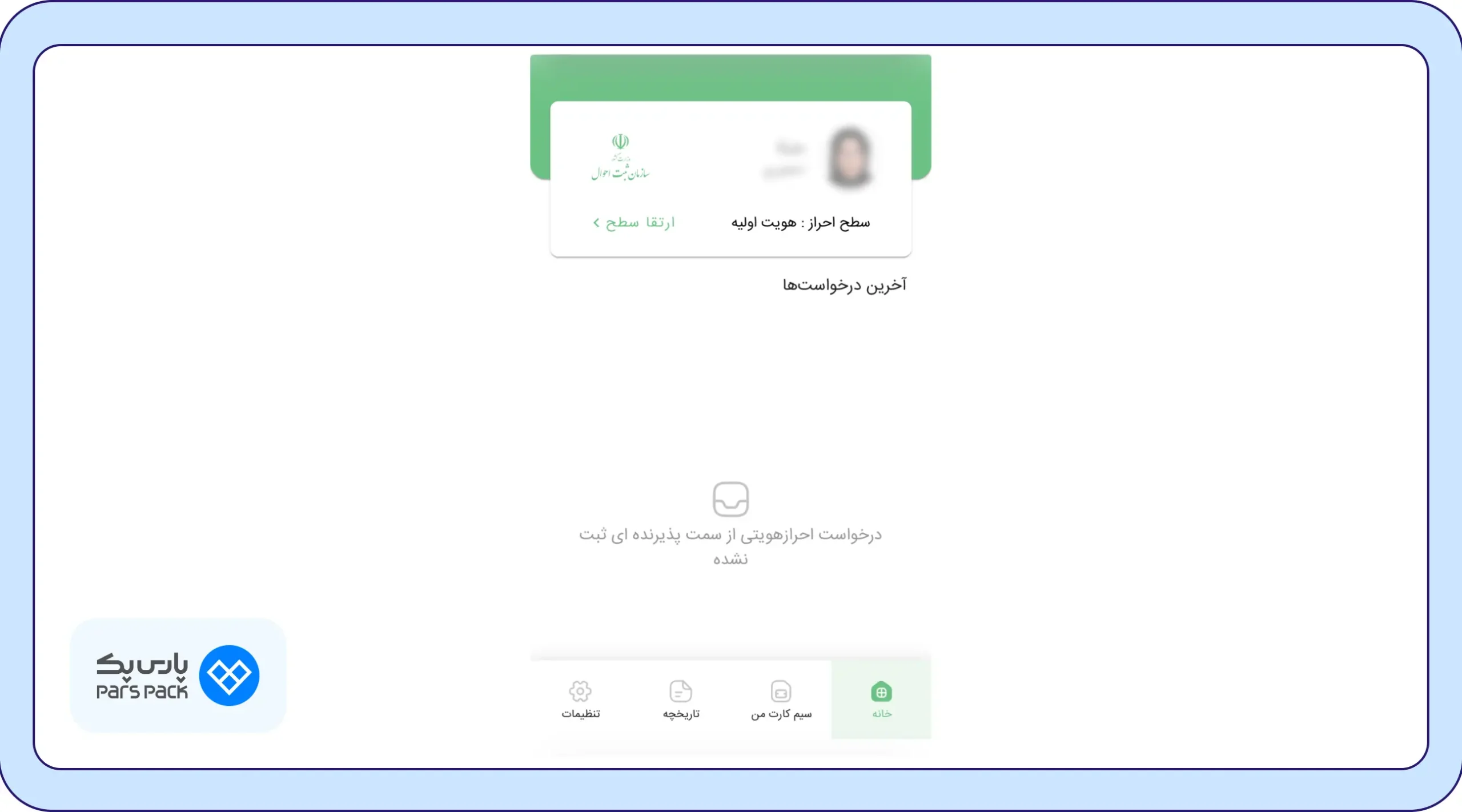 احراز هویت با تطبیق چهره در سامانه هدا سطح احراز هویت قوی در سامانه هدا