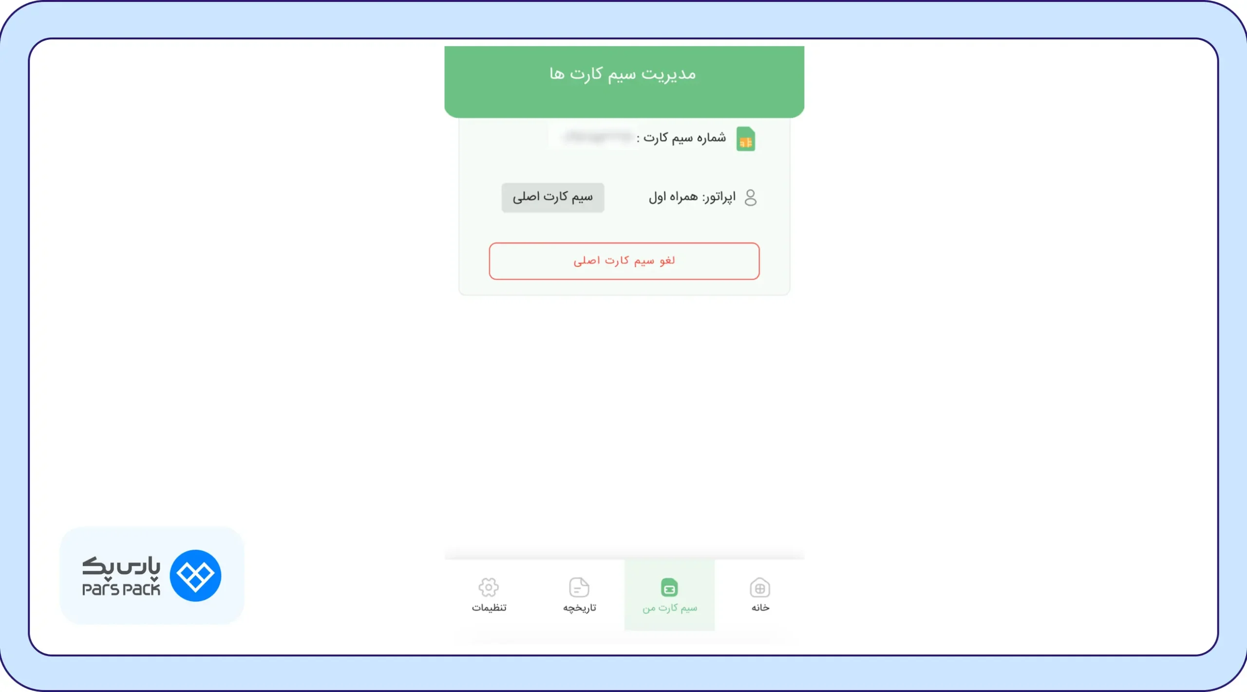 انتخاب موفقیتٰآمیز سیم کارت احراز هویت موفقیتٰآمیز در سامانه هدا