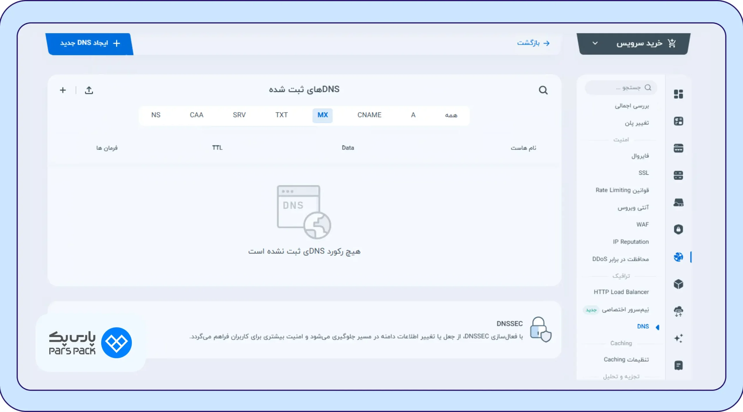 نحوه اضافه کردن MX رکورد در پنل CDN نحوه اضافه کردن MX رکورد در پنل CDN