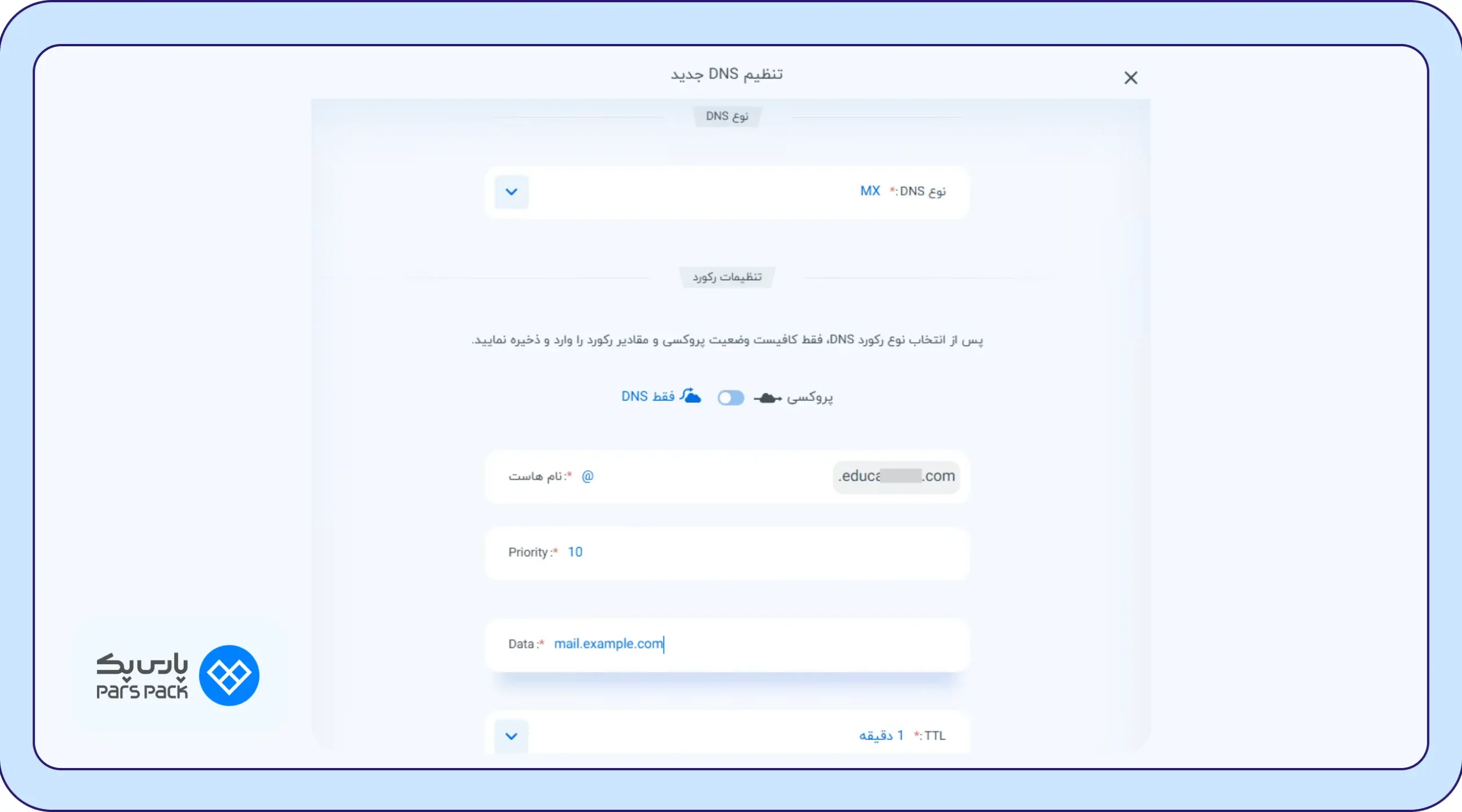 تنظیم DNS جدید تنظیم DNS جدید