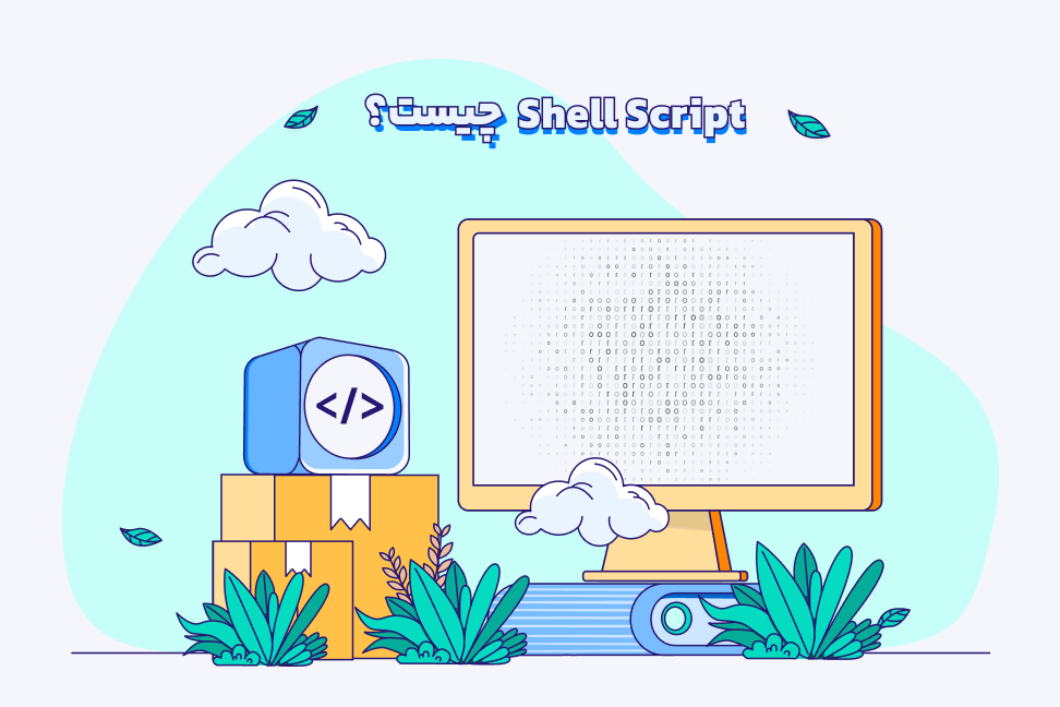 Shell Script چیست؟ بررسی مفهوم Shell Script