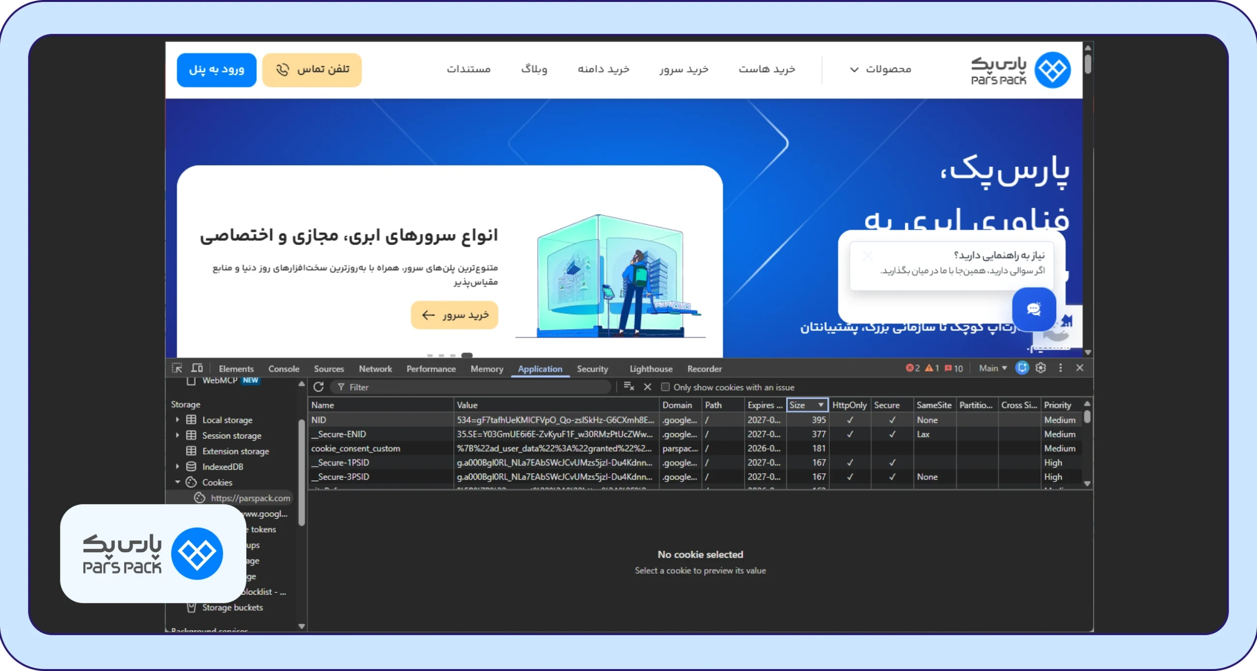 انتخاب دامنه در بخش Cookies انتخاب دامنه در بخش Cookies