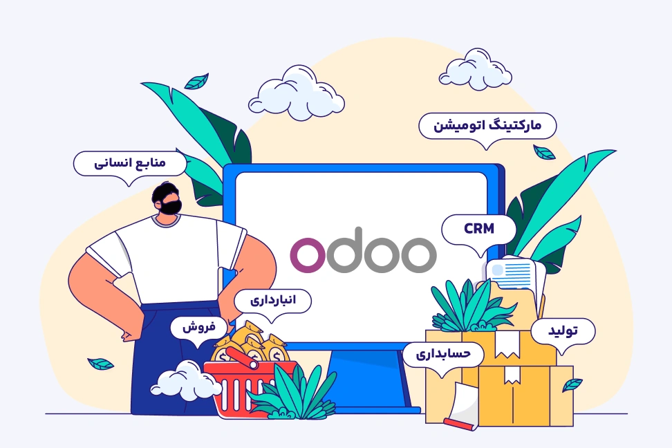 امکانات نرم افزار اودو