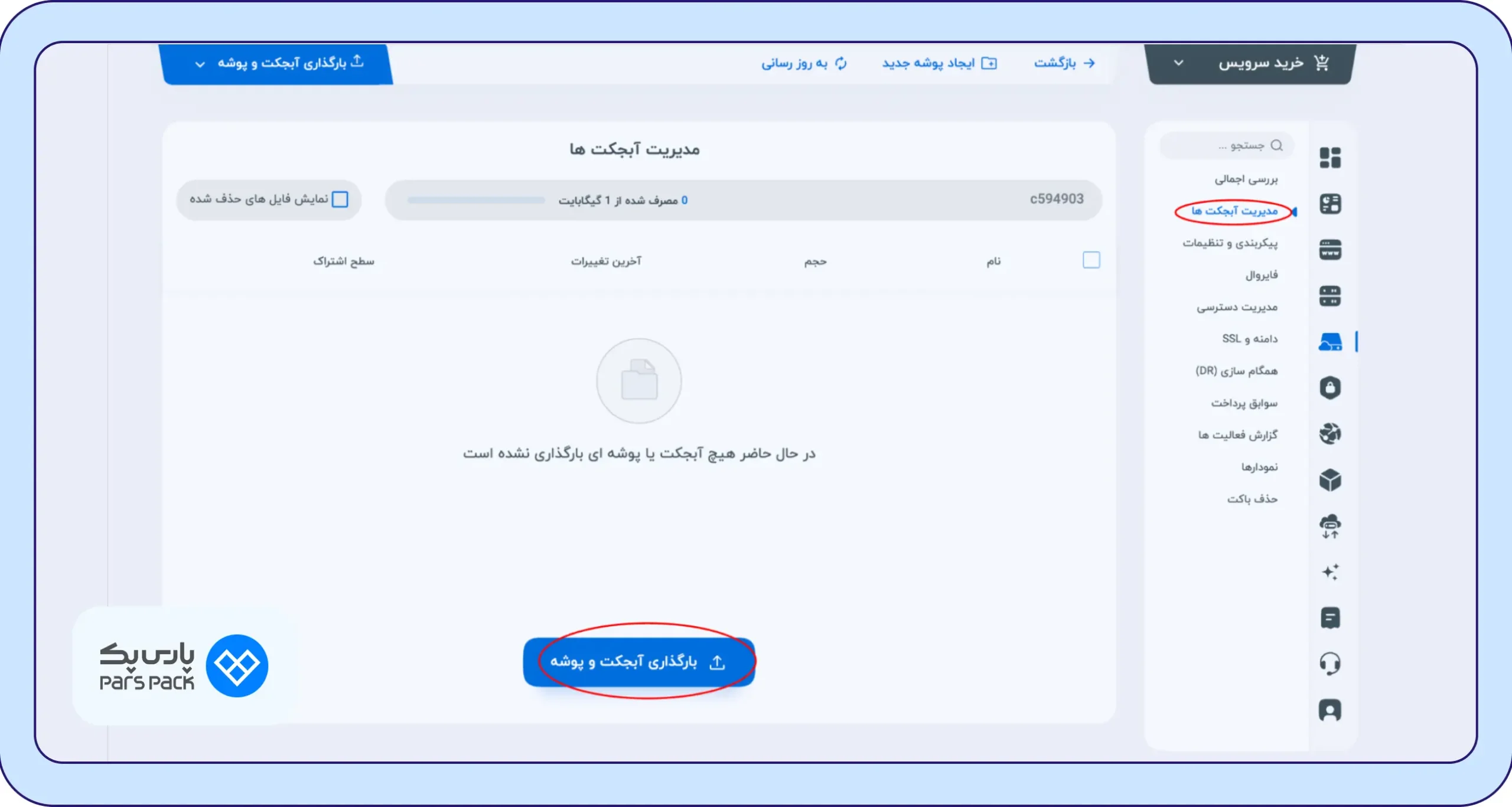نحوه بارگذاری آبجکت یا پوشه