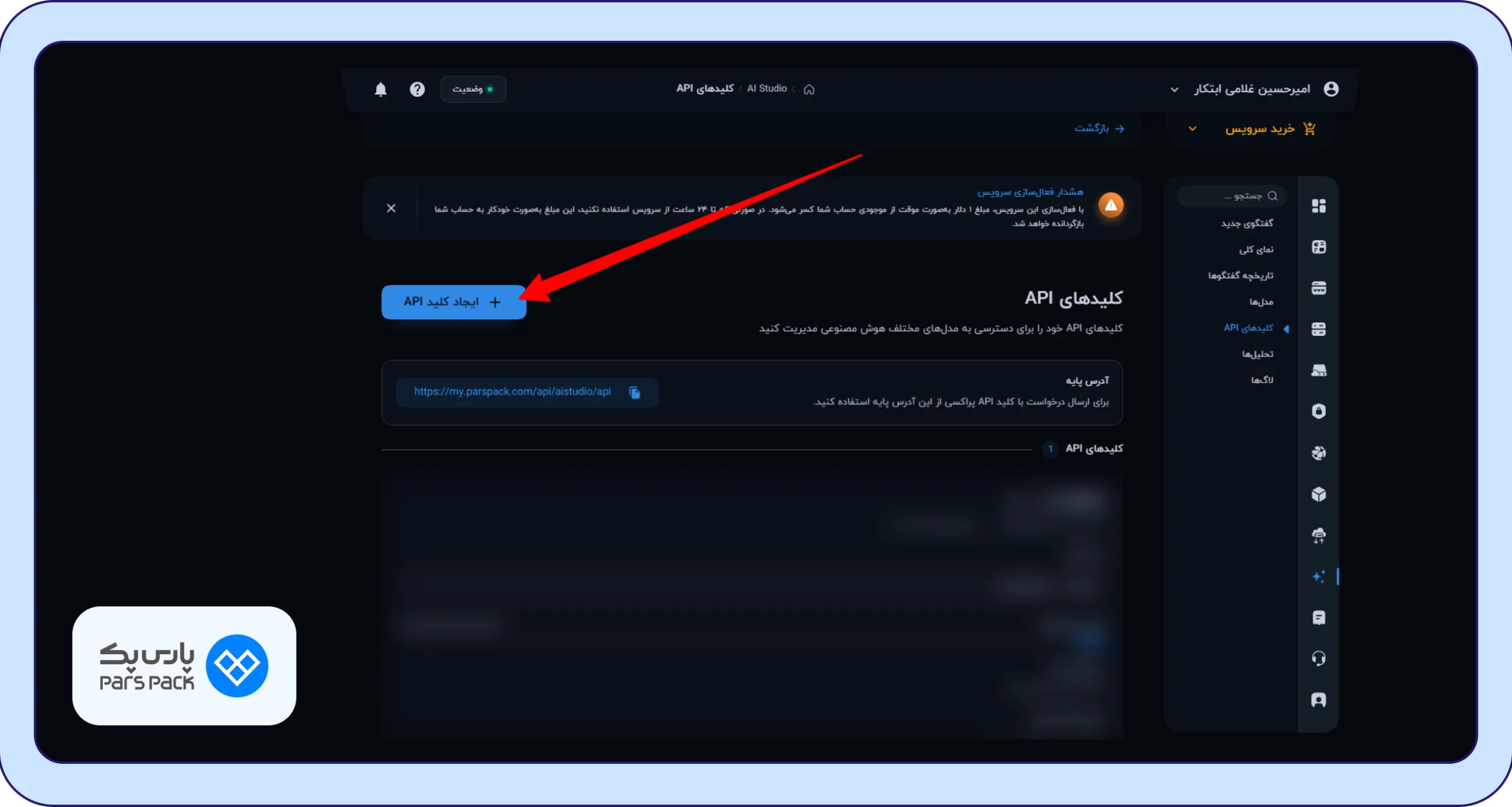 دریافت کلید API دریافت کلید API