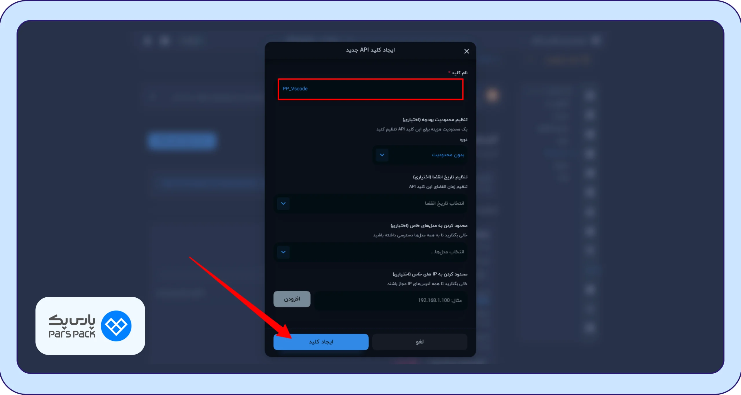 ایجاد کلید API جدید ایجاد کلید API جدید