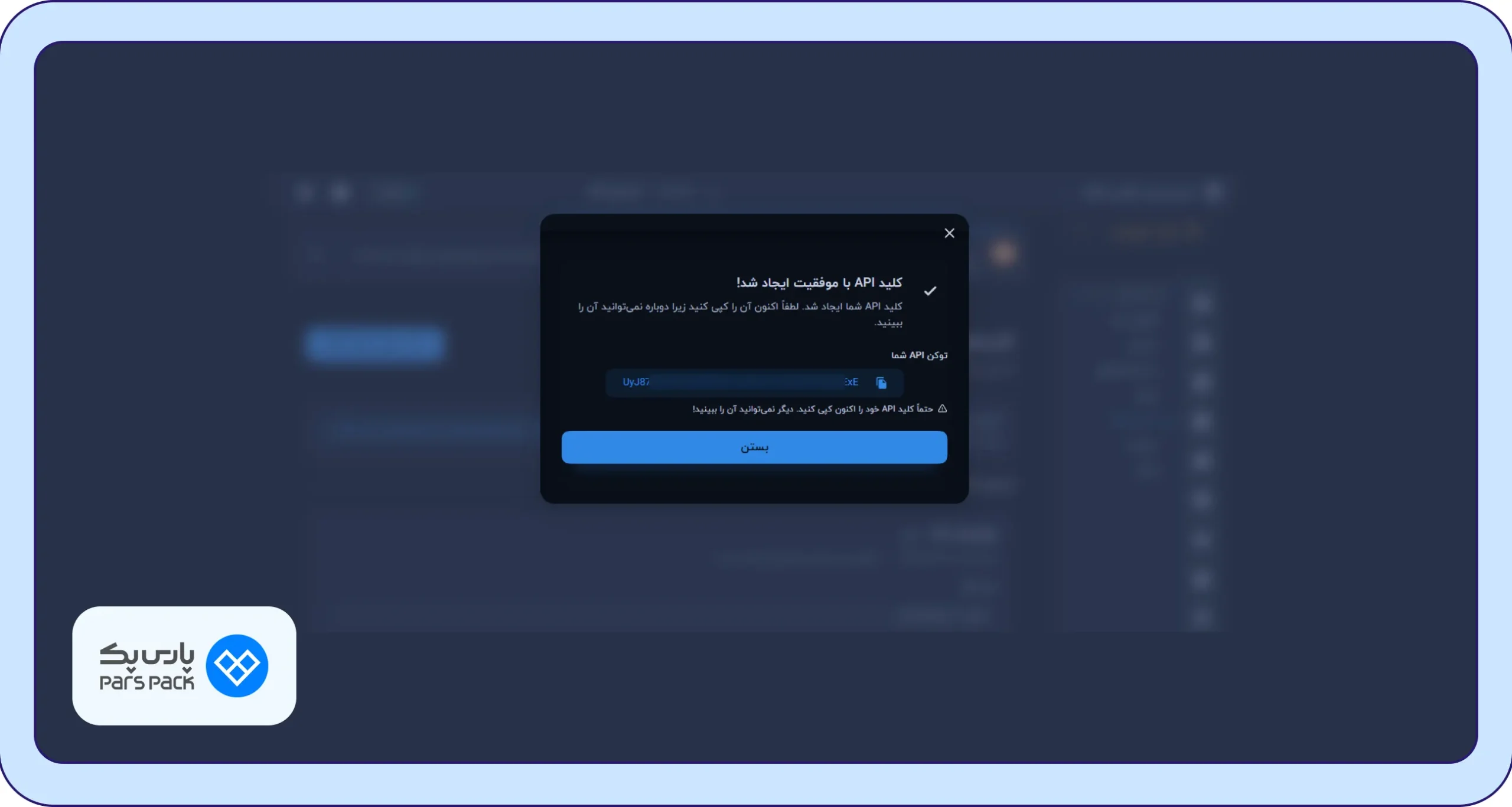 کپی توکن ایجاد شده کپی توکن ایجاد شده