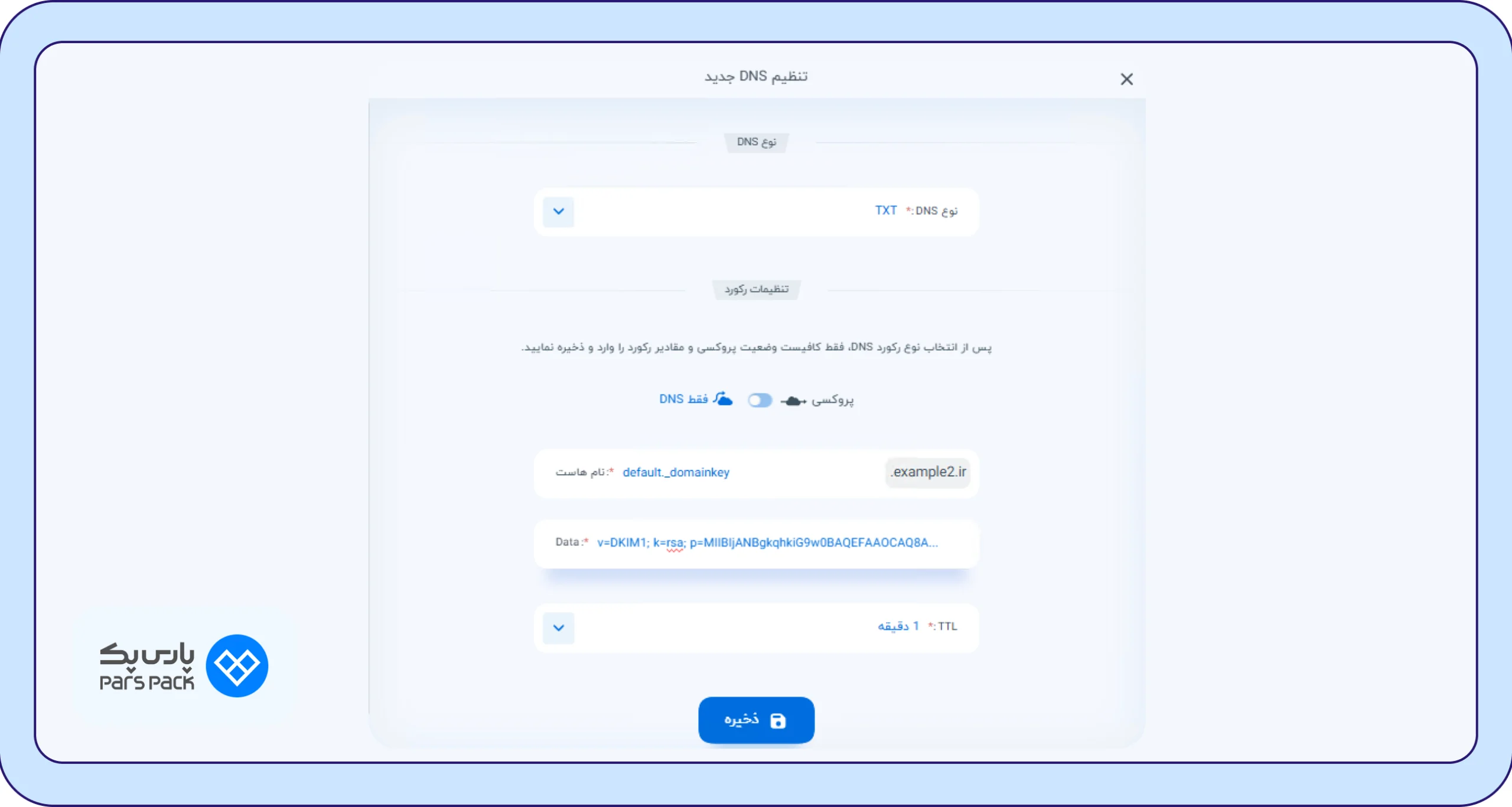 در فیلد Data کلید عمومی DKIM را وارد کنید 