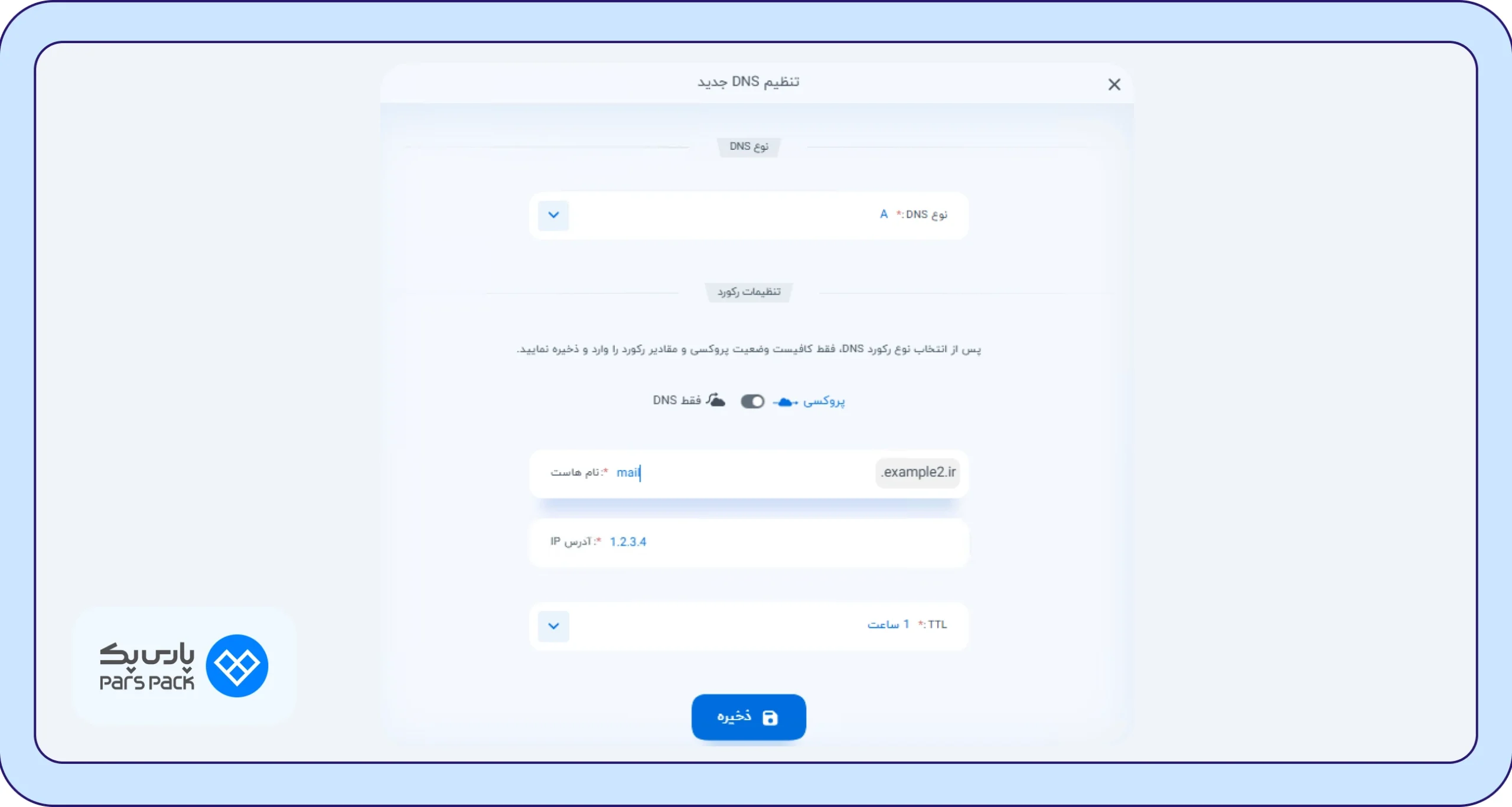 تنظیمات ایجاد رکورد mail 