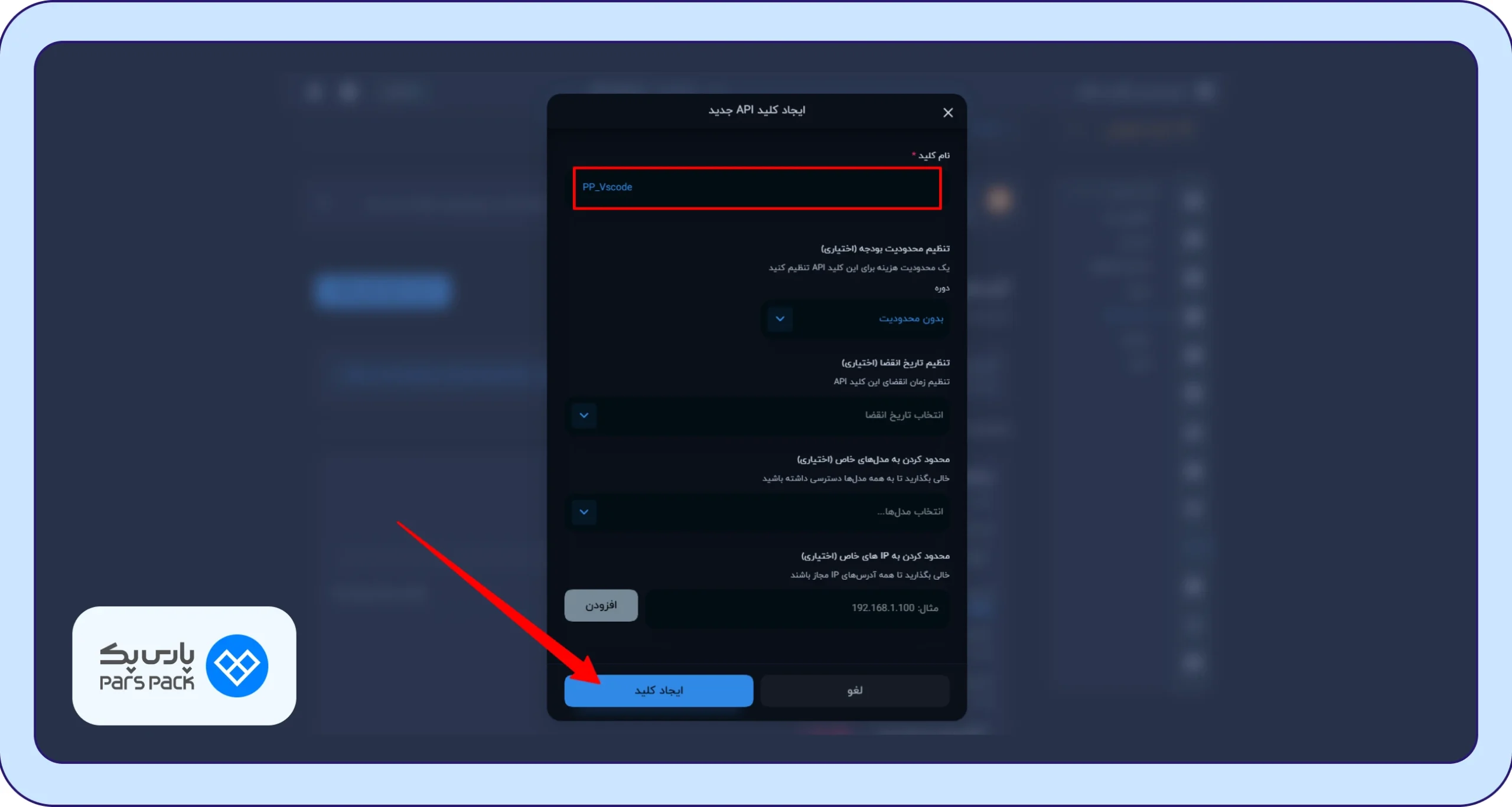 دکمه ایجاد کلید