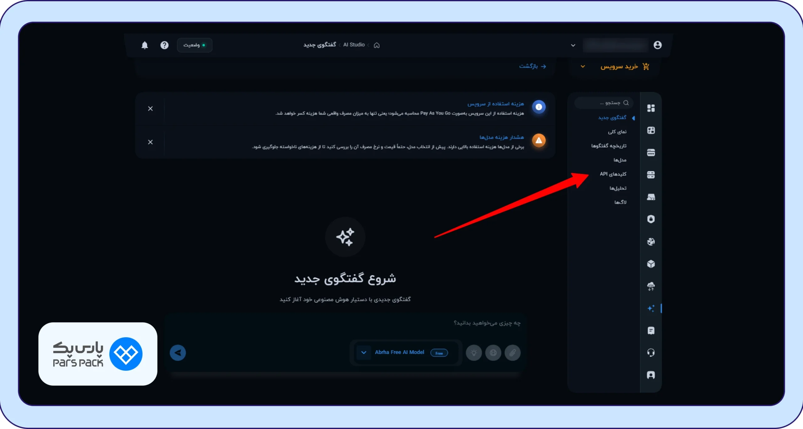 بخش کلیدهای API