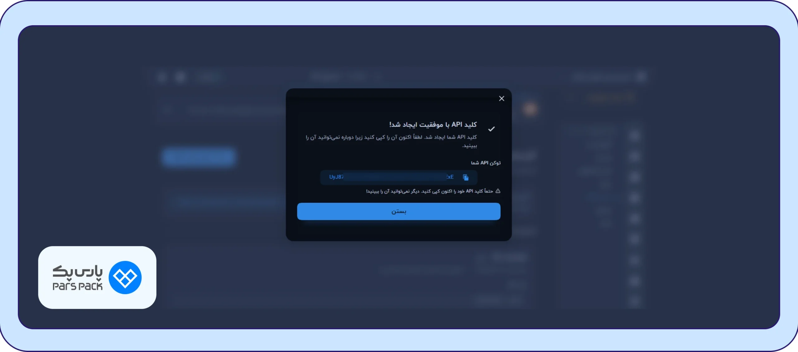 توکن ایجاد شده را کپی کنید.