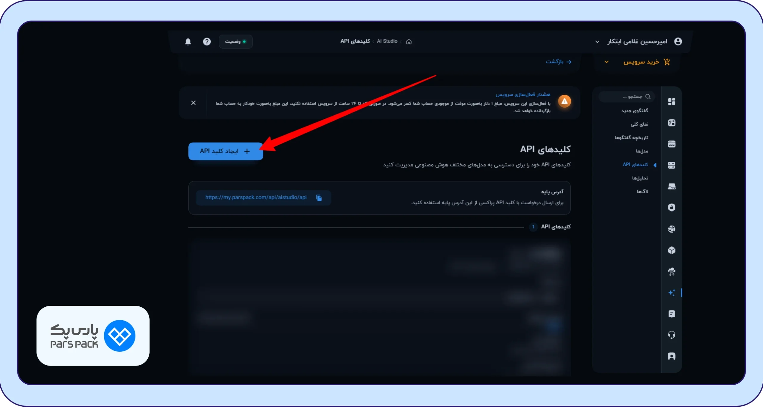 دکمه ایجاد کلید API