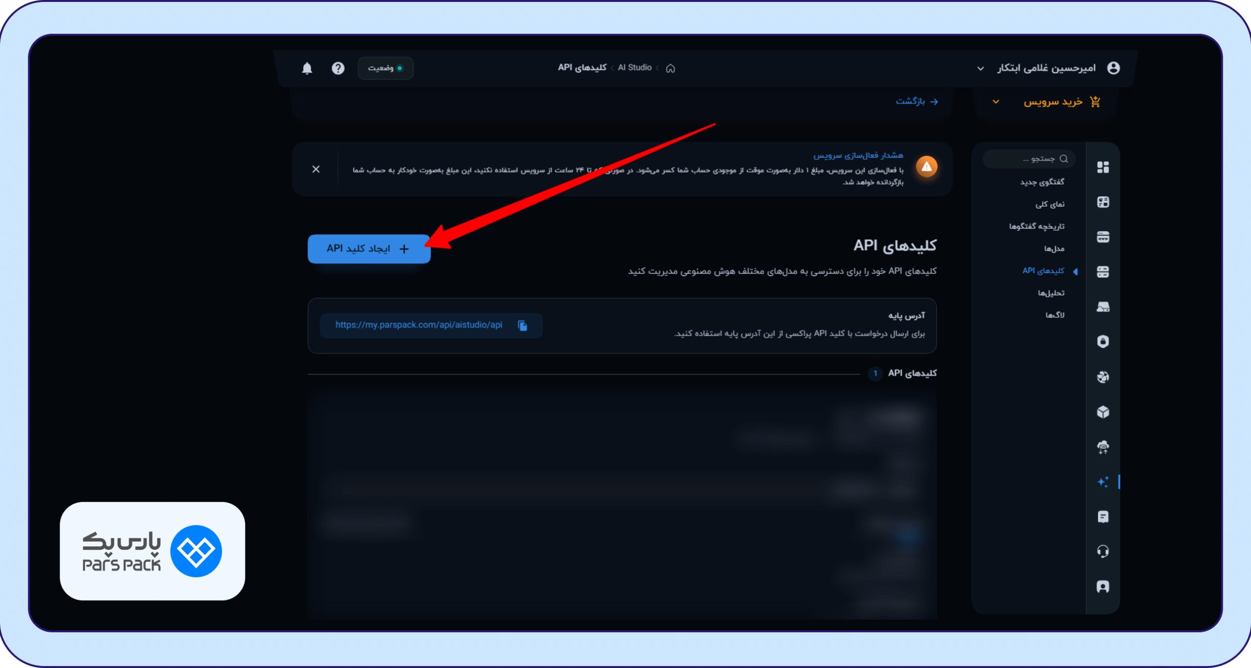دکمه ایجاد کلید API