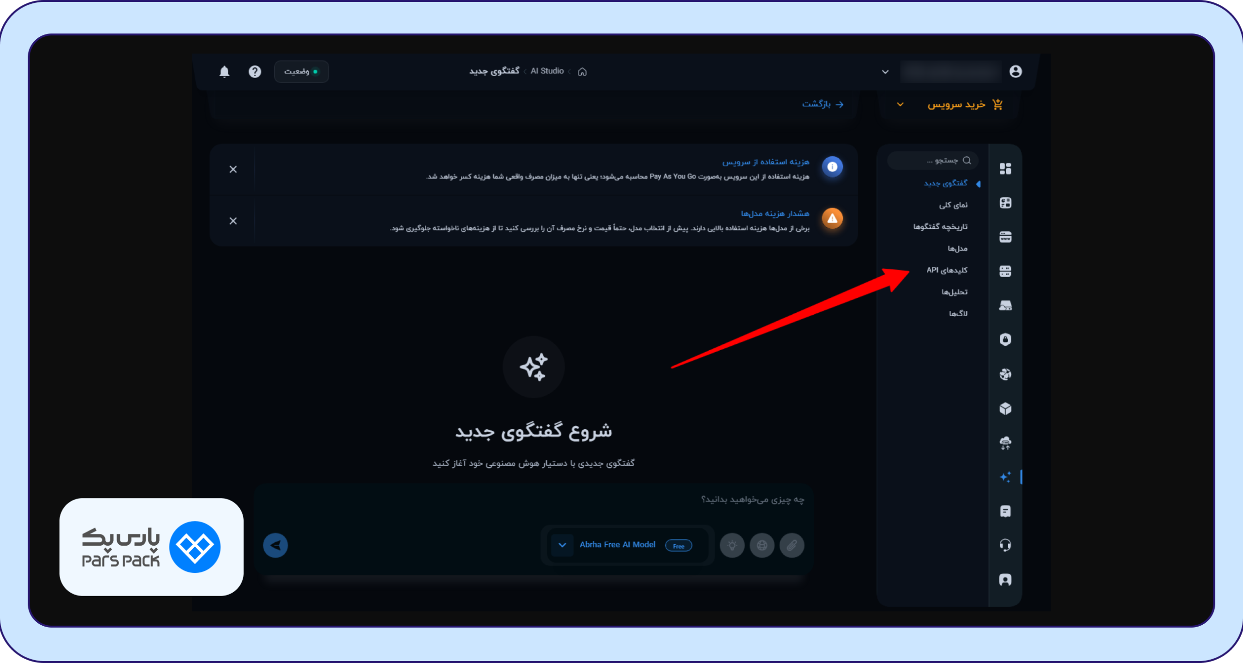 بخش کلیدهای API