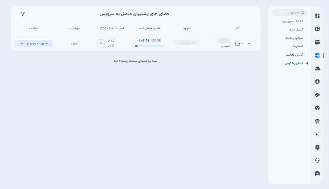فضای های پشتیبان سرور برمتال