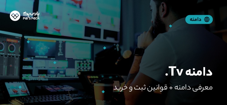 Tv-domain دامنه tv