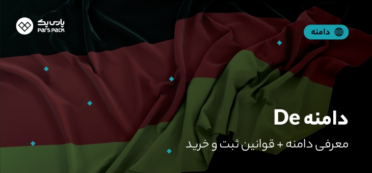 de-domain خرید دامنه de