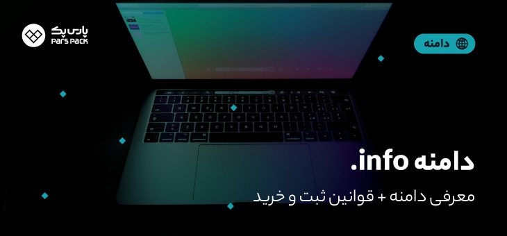 info-domain خرید دامنه info