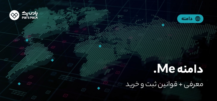 me-domain خرید دامنه me
