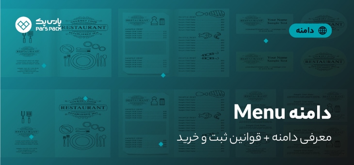 menu-domain (1) دامنه MENU