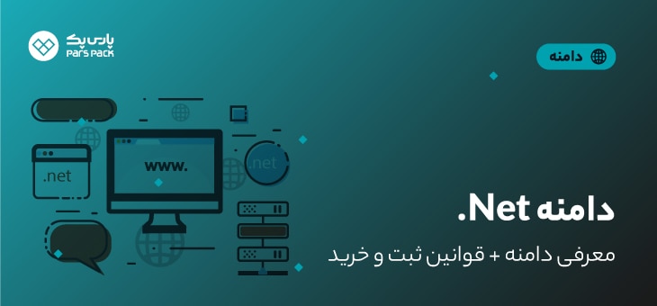 net-domain (1) خرید دامنه .net