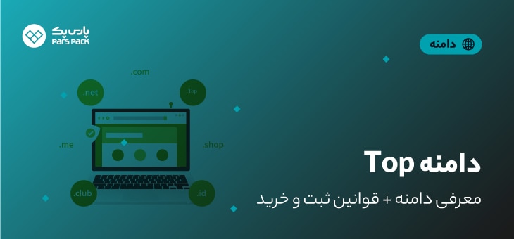 top-domain (1) دامنه TOP